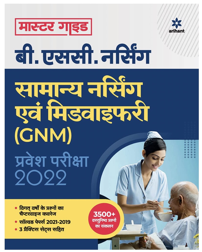 Samanya Nursing Avum Midwifary (GNM) Pravesh Pariksha